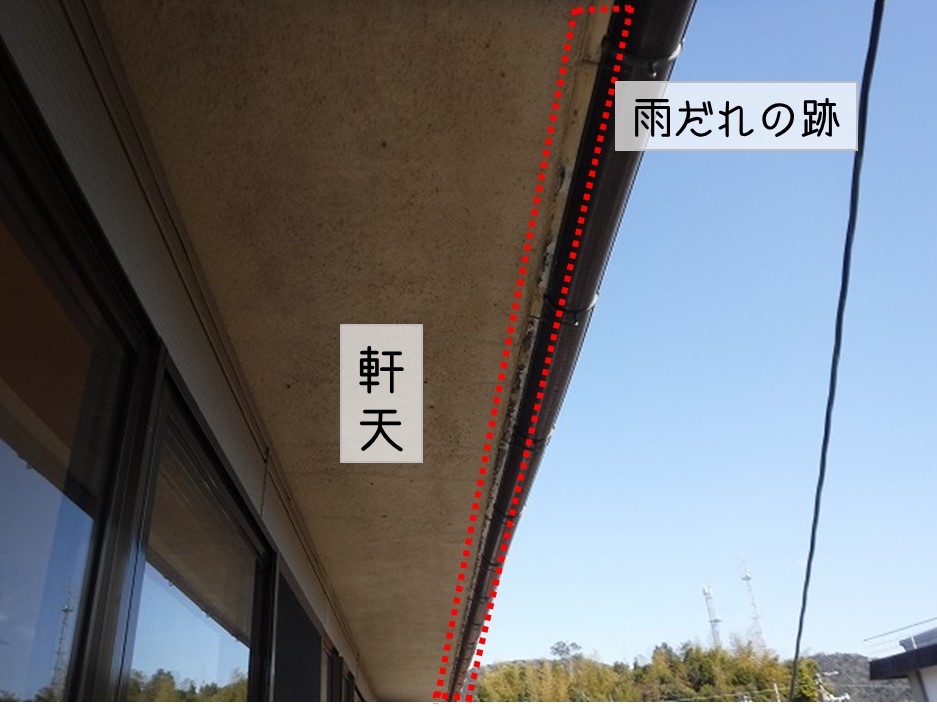 東広島市　雨漏り調査軒天雨だれの跡